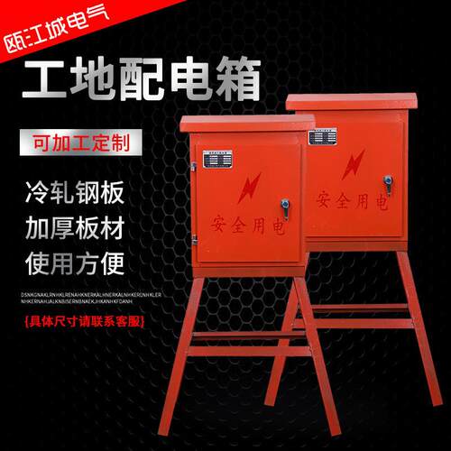 建筑工地二级三级配电箱工程项目成套插座箱落地工地临时施工箱