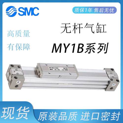 SMC机械式无杆气缸MY1B/MY1M/16/20/25/40/50/63-200-300-500-L-H