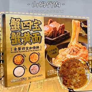 6只螃蟹一碗面足料速食面 3份 山姆代购 二和嫁嫁蟹四宝蟹黄面915g