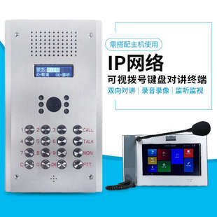 高清网络可视双向对讲分机学校监狱广播数字语音拨号 IP网络键盘式