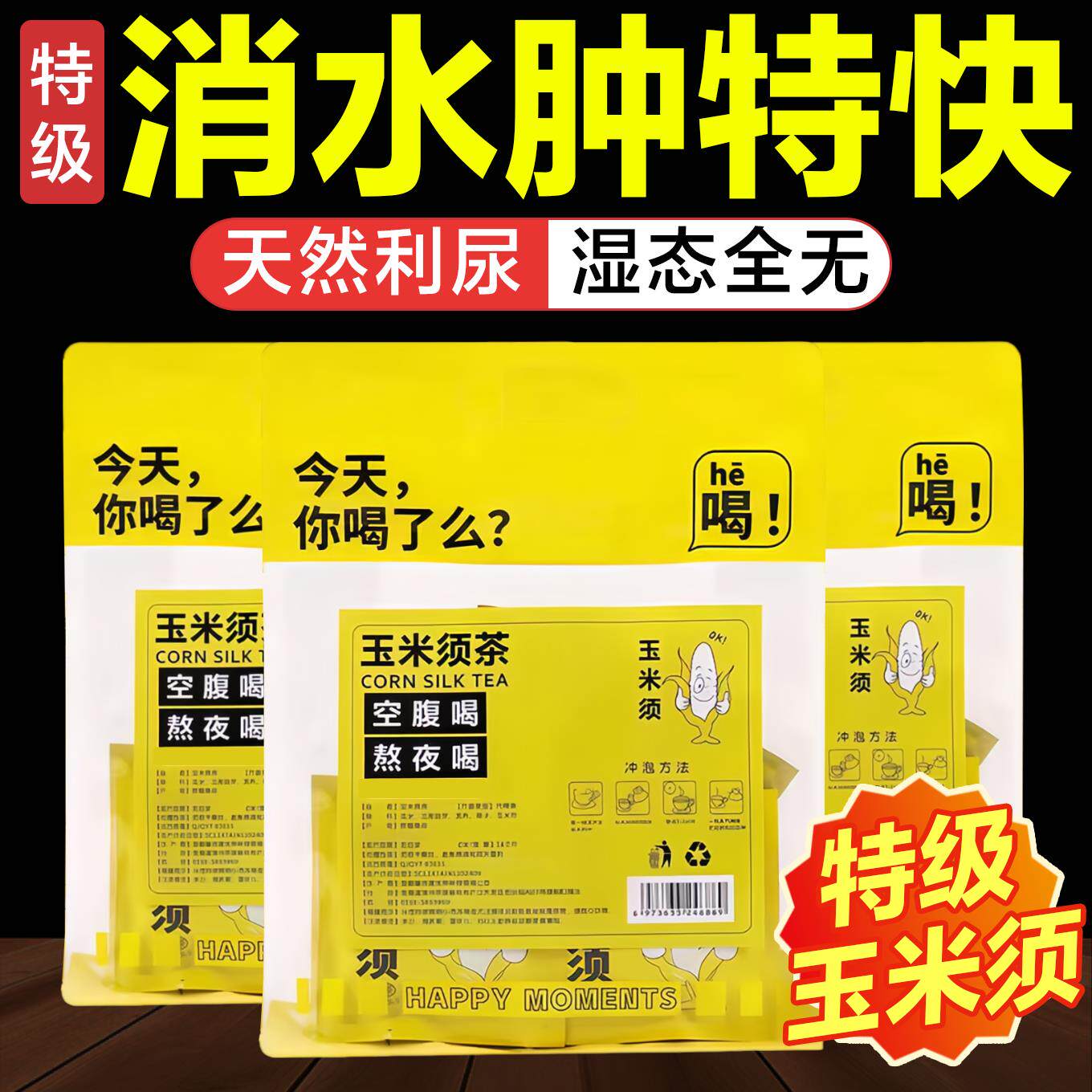 农科院玉米须茶湿寒熬夜养生茶苦荞麦女生湿气水肿茶栀子泡水茶包