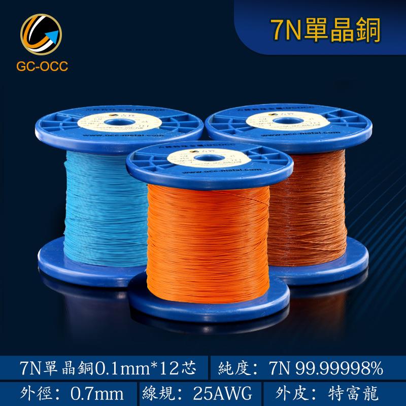7N单晶铜线25AWG特氟龙皮散线发烧耳机升级线基音频信号机内线材