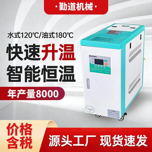厂家直销6KW/9KW模温机注塑模具自动恒温机水温机油温机温度调节
