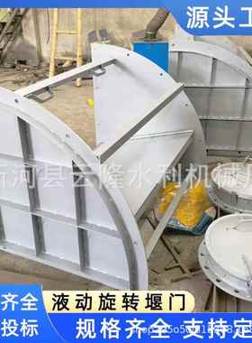 供应液动旋转堰门不锈钢液压电动截流雨污分流限流下开式闸门水闸