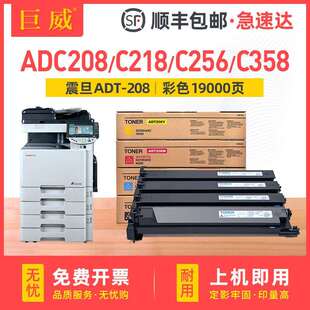 ADC256 ADC218 ADC358复印机墨粉盒 208碳粉盒ADC208 适用震旦ADT