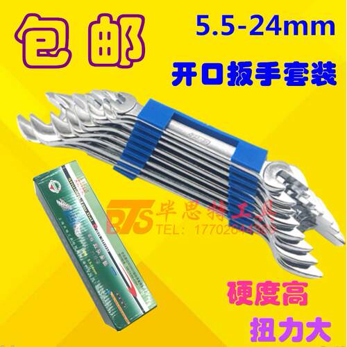 双开关口扳手套装5.5-7-8-10-12-14-17-19-22-24汽修双头呆扳手组