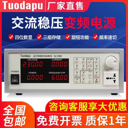 Tuodapu/拓达谱单相KL11005交流变频电源可编程控1KW调频稳压电源