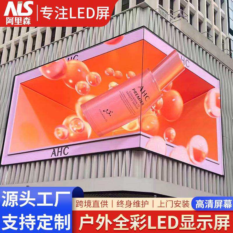 LED screen户外大型广告屏幕壁挂节能防水全彩屏P3P4P6P8高清高亮