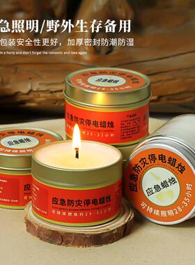 应急防灾蜡烛有备无患铁盒户外防火装备用品家用停电照明灯物资