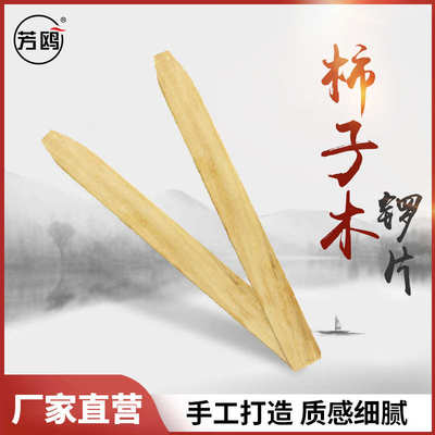 芳鸥戏曲用小锣片专业小锣板戏曲手锣批子柿子木锣板不易起毛刺