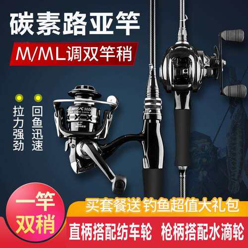 路亚竿路亚杆套装碳素M/ML调翘嘴鲈鱼黑鱼路亚装备插节竿新款