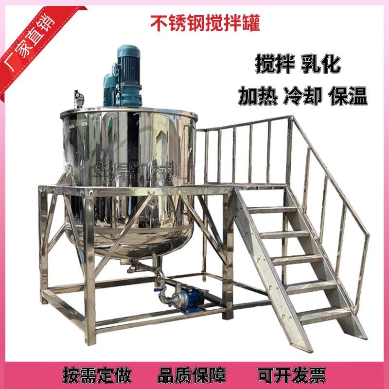 不锈钢液体电加热搅拌水溶反应釜微生物酵素发酵乳化搅拌锅