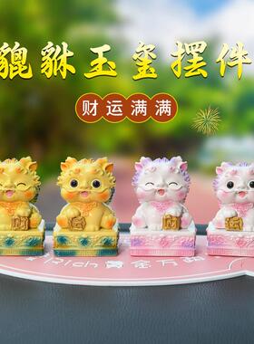 创意貔貅玉玺摆件可爱卡通貔貅国潮桌面装饰汽车树脂装饰品
