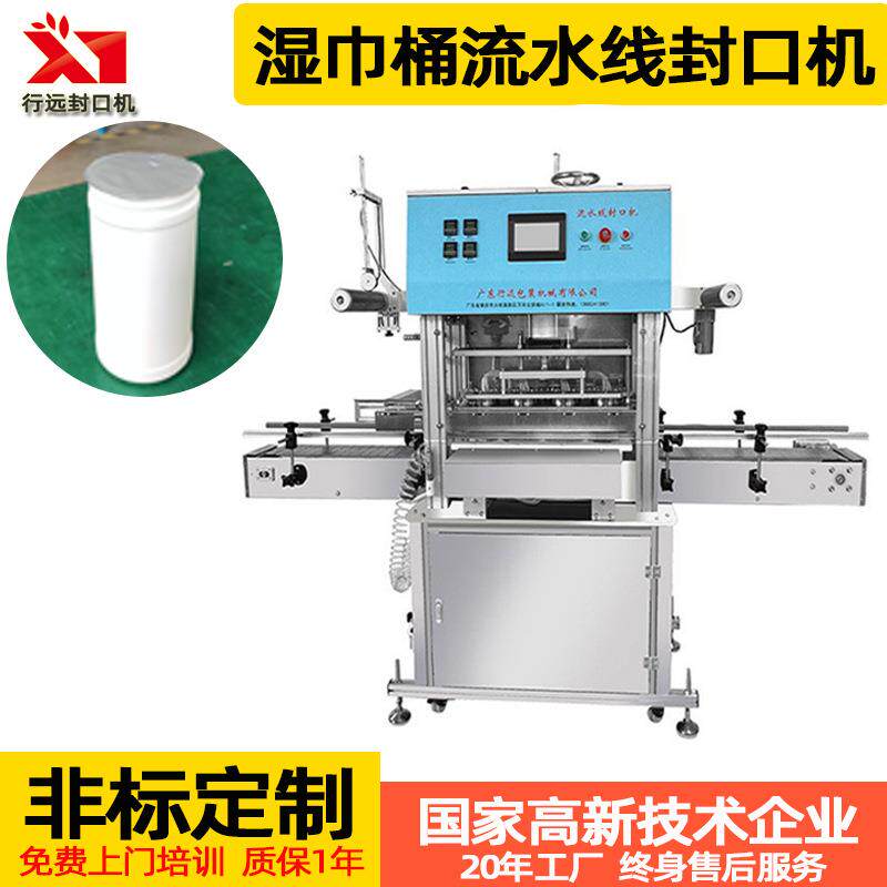 全自动铝箔流水线封口机食品级塑料瓶PET瓶桶罐铝箔膜封口机