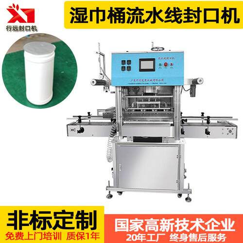 全自动铝箔流水线封口机食品级塑料瓶PET瓶桶罐铝箔膜封口机