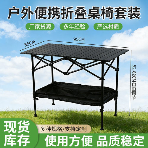 折叠桌摆摊升降升降户外桌椅套装