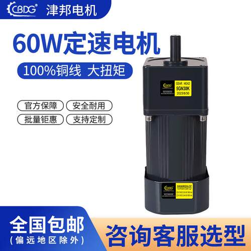 津邦电机60W220V/380V交流齿轮定速/减速电机5IK60GN-CF马达CBDG