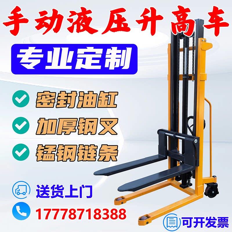手动液压堆高机堆高车1吨2吨3吨升降装卸车手推升高地牛小型堆高