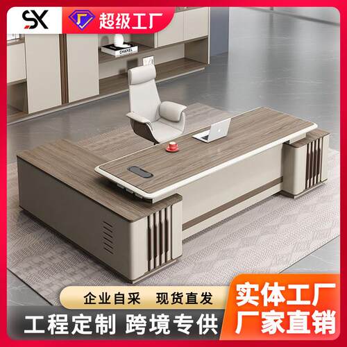 总裁老板桌简约现代主管经理桌轻奢办公室家具大班台办公桌椅组合