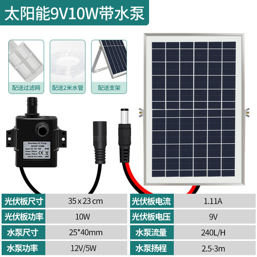 太阳能蓄电喷泉静音水泵潜水泵
