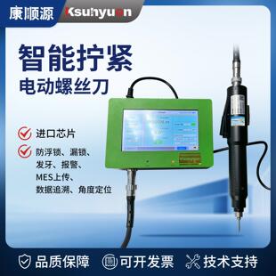 数据追溯 智能电动螺丝刀 MES上传 康顺源智能电批显示扭力