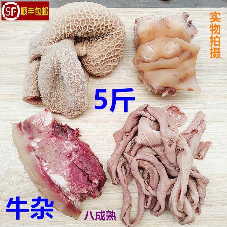 牛杂生鲜 新鲜熟牛杂全套5斤 牛头肉牛肠牛肚牛蹄筋羊杂商用