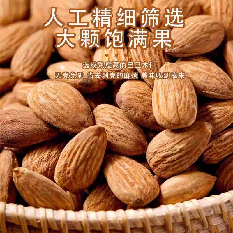 巴旦木坚果500g带壳新货奶油味手剥巴达木扁桃仁干果炒货零食