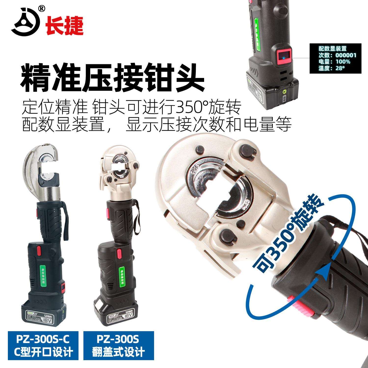 长捷直柄充电式液压钳PZ-300S压接16-300迷你锂电液压钳压线钳