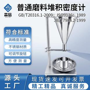 普通磨料堆积密度测定仪粉体自然堆积密度测量仪粗磨粒堆积密度计