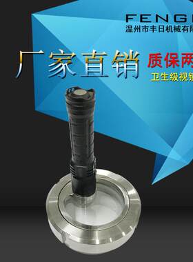一体式视镜灯卫生级视镜灯LED电筒视镜灯法兰式视镜厂家直