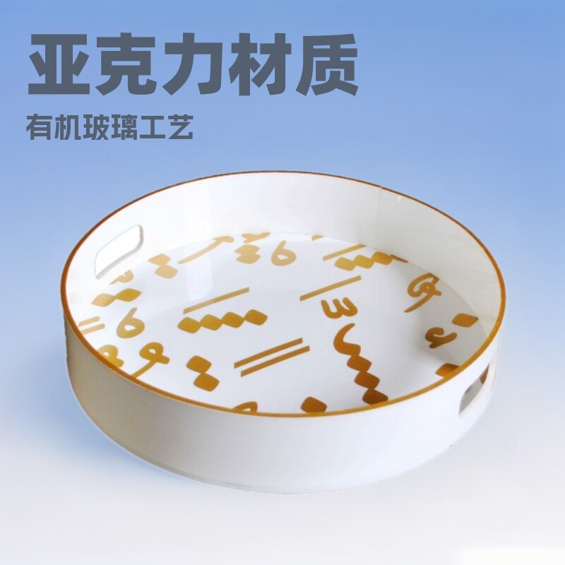 白色圆形亚克力装饰水果托盘 有机玻璃工艺品果盘定作 深圳工厂