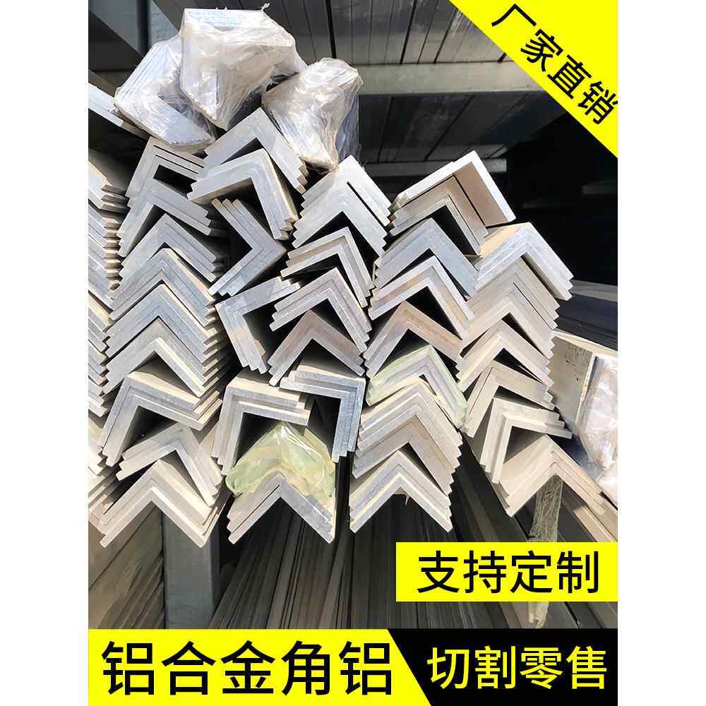 铝合金角铝90度L型铝材铝角条直角铝型材铝条型材L型条三角铝加厚