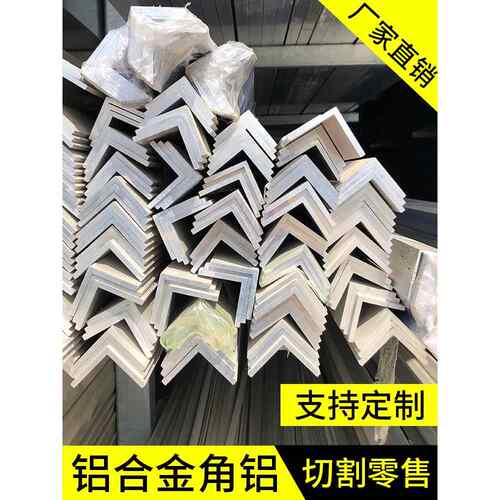 铝合金角铝90度L型铝材铝角条直角铝型材铝条型材L型条三角铝加厚