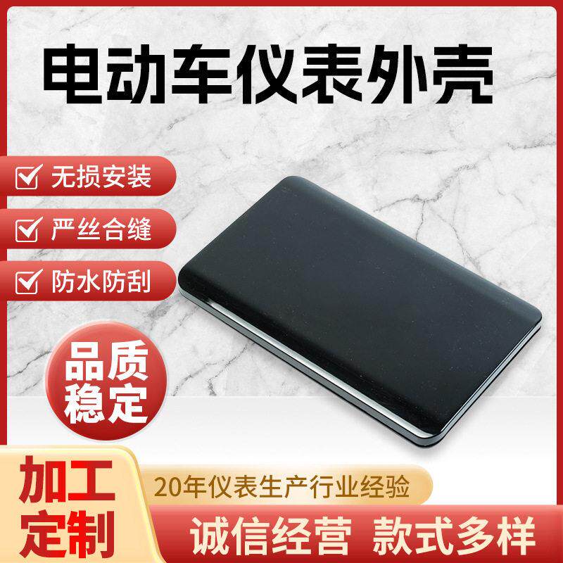 适用于T6电动车仪表外壳仪表盘电量表速度表通用电车电摩锂电
