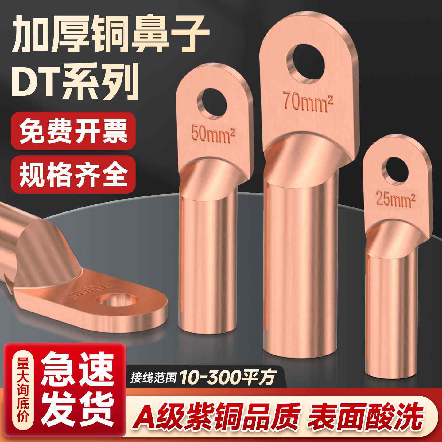 DT铜鼻子铜接头紫铜镀锡接线端子堵油线耳鼻子10/16/25/35/50平方