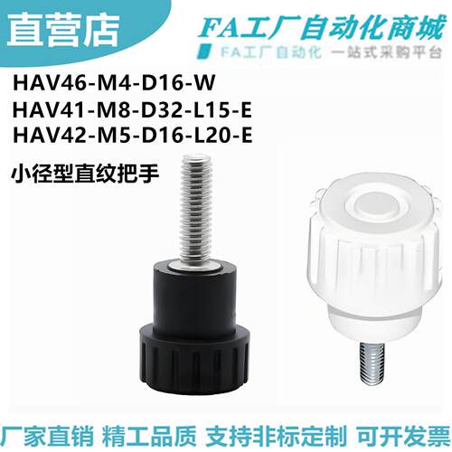 怡合HAV41-M8-D32-L15-E HAV46-M4-D16-W HAV42 小径型直纹把手达
