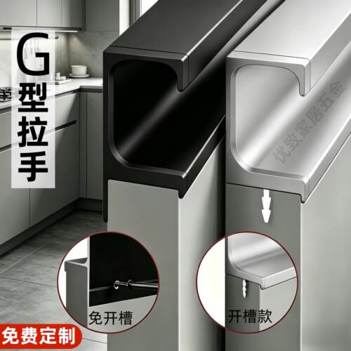g型拉手免开槽整体橱柜门厨房隐形把手抽屉嵌入式G型?具车门免拉