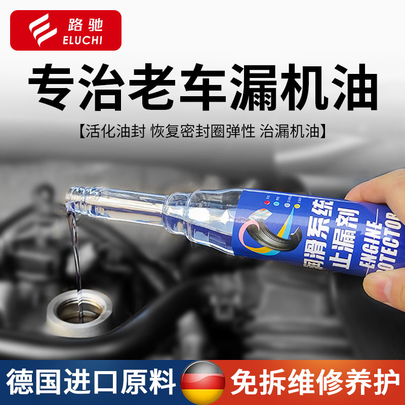 发动机机油止漏剂气门油封软化剂抗磨烧机油强力修复活塞环释放剂