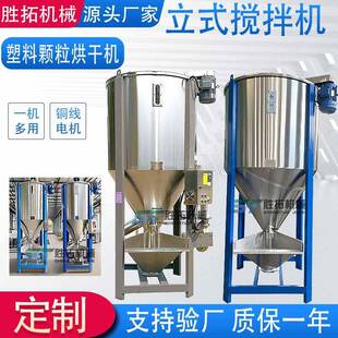 塑料搅拌机1吨螺杆混料机PP塑料烘干机均化仓立式加热拌料机
