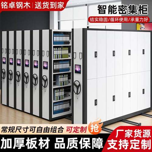 档案室密集架电动智能档案密集柜轨道式移动密集柜智能密集架