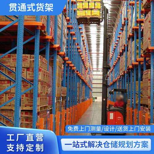 惠州贯通式货架大型冷库冷链仓储高位托盘叉车驶入式货架生产厂家