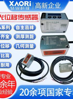 XAORI骁锐LB-A系列小光点高精度微型激光位移传感器LB-A030N
