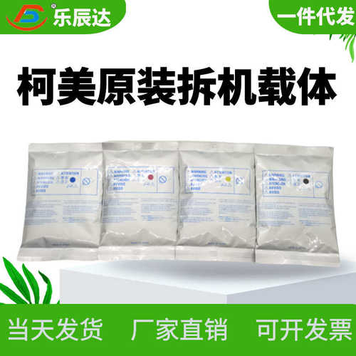 厂家直销适用柯美C754 654载体美能达C452 552 652 BH808 958原装