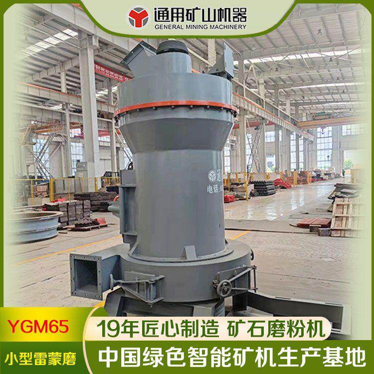 YGM65高压悬辊磨粉机 新型腻子粉磨粉机器 厂家直销 质优价廉