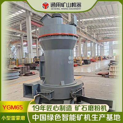 YGM65高压悬辊磨粉机 新型腻子粉磨粉机器 厂家直销 质优价廉