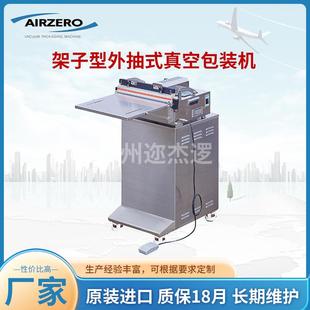 真空包装 架子型外抽式 机3047不锈钢小型食品干货真空机充气封口机