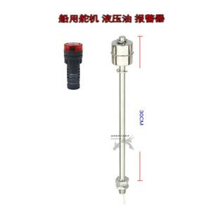 船用舵机液压报警器 液压油缺失蜂鸣报警 24v感应开关 海事安检