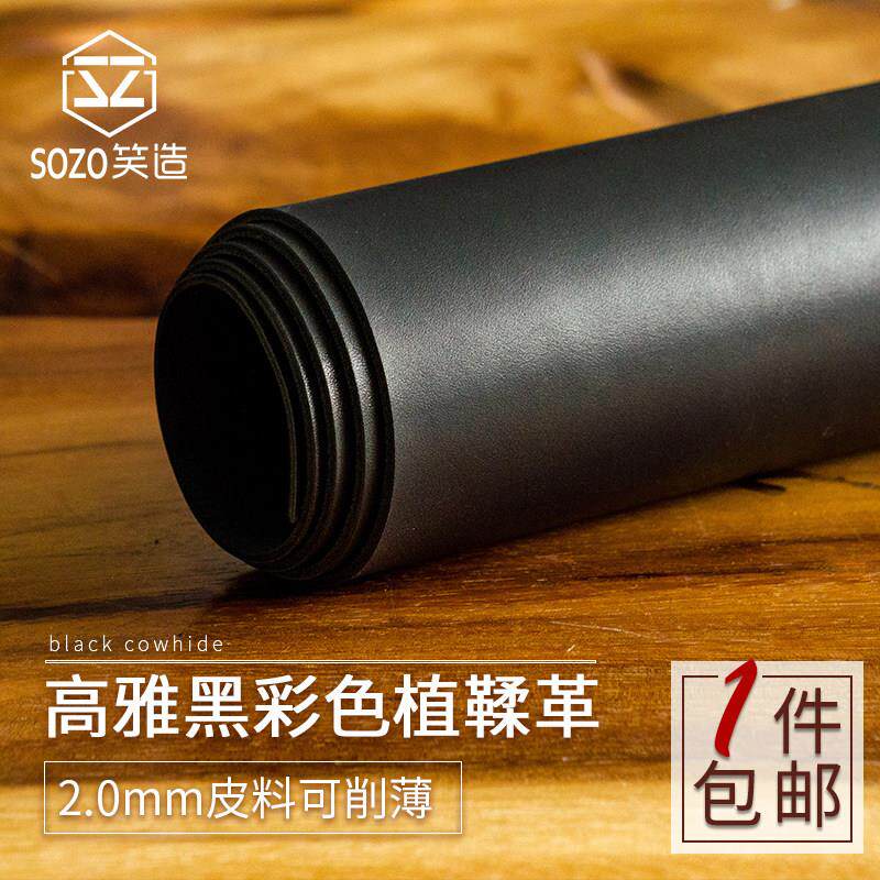 皮雕diy手工皮具皮革彩色植鞣革雕刻皮料头层牛皮2.0mm多脂纯黑色