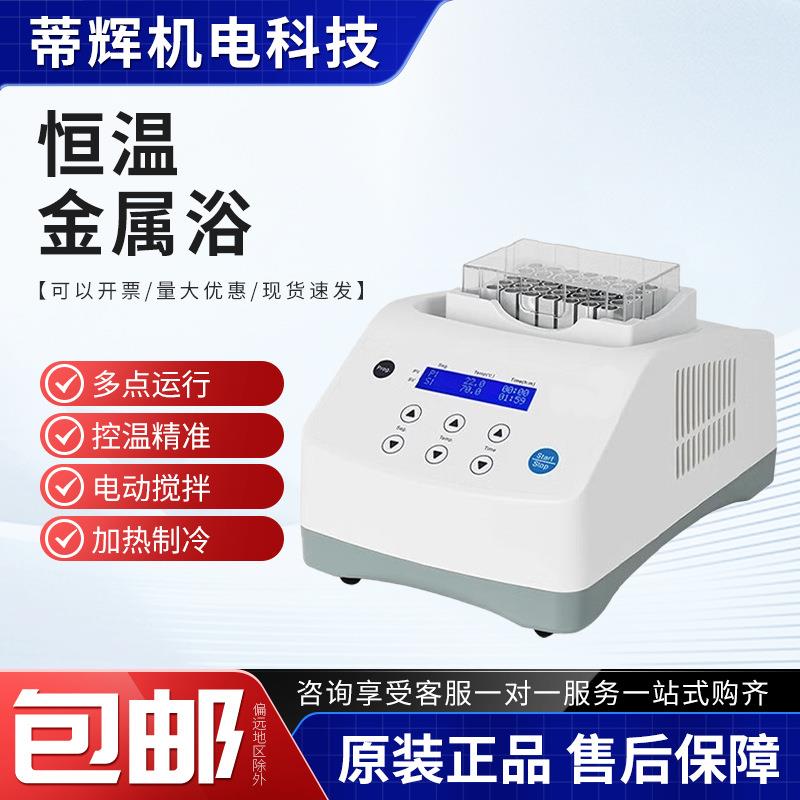 恒温混匀仪振荡器干式恒温器双模块 恒温金属浴加热制冷实验室