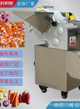 果蔬三维切丁机全自动土豆萝卜香菇姜切丁机微冻肉鸡肉切丁切粒机